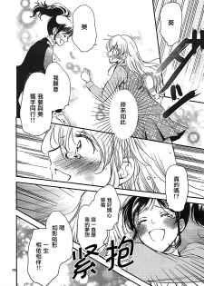 (C91) [Cherry Moon (K-Zima)] Eien Unit Kouhen (Aikatsu!)[Chinese] [大友同好会] - page 25