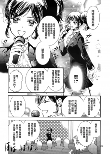 (C91) [Cherry Moon (K-Zima)] Eien Unit Kouhen (Aikatsu!)[Chinese] [大友同好会] - page 22