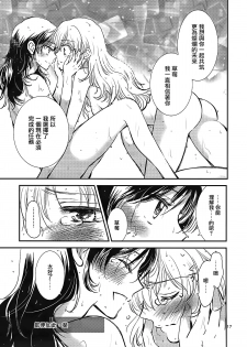 (C91) [Cherry Moon (K-Zima)] Eien Unit Kouhen (Aikatsu!)[Chinese] [大友同好会] - page 16