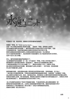 (C91) [Cherry Moon (K-Zima)] Eien Unit Kouhen (Aikatsu!)[Chinese] [大友同好会] - page 38