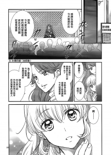 (C91) [Cherry Moon (K-Zima)] Eien Unit Kouhen (Aikatsu!)[Chinese] [大友同好会] - page 21
