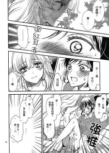 (C91) [Cherry Moon (K-Zima)] Eien Unit Kouhen (Aikatsu!)[Chinese] [大友同好会] - page 11