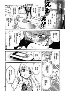 (C91) [Cherry Moon (K-Zima)] Eien Unit Kouhen (Aikatsu!)[Chinese] [大友同好会] - page 19