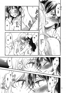 (C91) [Cherry Moon (K-Zima)] Eien Unit Kouhen (Aikatsu!)[Chinese] [大友同好会] - page 14