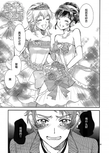 (C91) [Cherry Moon (K-Zima)] Eien Unit Kouhen (Aikatsu!)[Chinese] [大友同好会] - page 30