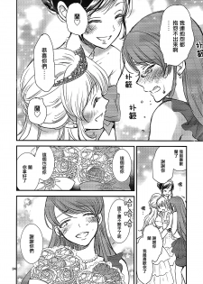 (C91) [Cherry Moon (K-Zima)] Eien Unit Kouhen (Aikatsu!)[Chinese] [大友同好会] - page 33