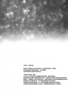 (C91) [Cherry Moon (K-Zima)] Eien Unit Kouhen (Aikatsu!)[Chinese] [大友同好会] - page 3