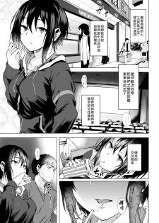 [Aramaki Echizen] Tachibana-san wa Tameshitai (COMIC X-EROS #71) [Chinese] [enculé×nemu7e漢化] [Digital] - page 4