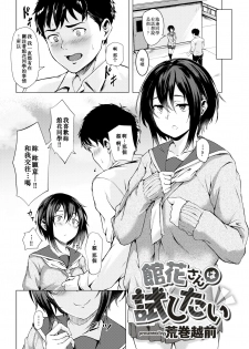 [Aramaki Echizen] Tachibana-san wa Tameshitai (COMIC X-EROS #71) [Chinese] [enculé×nemu7e漢化] [Digital] - page 3