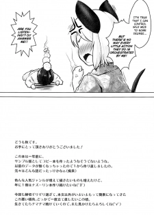 (C94) [Akikaze Asparagus (Aki)] Sukima Hame (Touhou Project) [English] [Juster] - page 20