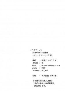 (C94) [Akikaze Asparagus (Aki)] Sukima Hame (Touhou Project) [English] [Juster] - page 21