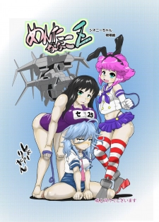 [Seishimentai (Syouryuupen)] Mentananako Z - Ciony-chan Hakai Hen (Super Robot Taisen) - page 1