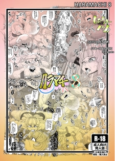 [Seishimentai (Syouryuupen)] Haramachi 8 - page 32