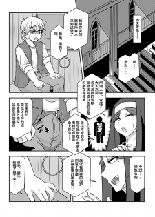 [Toro Toro Resistance (K2)] Akumu no Kyoukai (Succubus ni Okasareru Goudoushi ~HELL~) [Chinese] [不咕鸟汉化组] - page 3