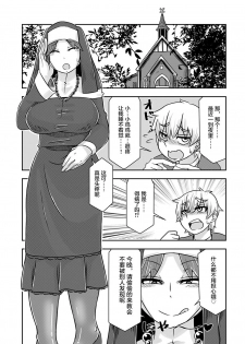 [Toro Toro Resistance (K2)] Akumu no Kyoukai (Succubus ni Okasareru Goudoushi ~HELL~) [Chinese] [不咕鸟汉化组] - page 2