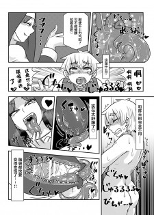 [Toro Toro Resistance (K2)] Akumu no Kyoukai (Succubus ni Okasareru Goudoushi ~HELL~) [Chinese] [不咕鸟汉化组] - page 7