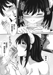 [Toro Toro Resistance (Norte)] Yokubou no Daishou (Succubus ni Okasareru Goudoushi ~HEAVEN~)  [Chinese] [不咕鸟汉化组] - page 17