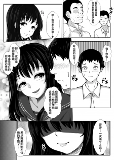 [Toro Toro Resistance (Norte)] Yokubou no Daishou (Succubus ni Okasareru Goudoushi ~HEAVEN~)  [Chinese] [不咕鸟汉化组] - page 5