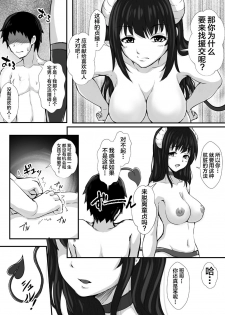 [Toro Toro Resistance (Norte)] Yokubou no Daishou (Succubus ni Okasareru Goudoushi ~HEAVEN~)  [Chinese] [不咕鸟汉化组] - page 20