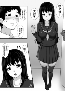 [Toro Toro Resistance (Norte)] Yokubou no Daishou (Succubus ni Okasareru Goudoushi ~HEAVEN~)  [Chinese] [不咕鸟汉化组] - page 4