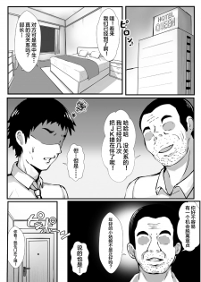 [Toro Toro Resistance (Norte)] Yokubou no Daishou (Succubus ni Okasareru Goudoushi ~HEAVEN~)  [Chinese] [不咕鸟汉化组] - page 3
