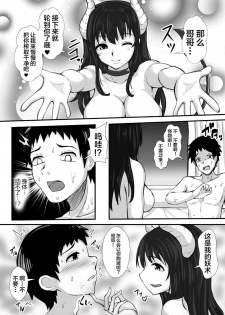 [Toro Toro Resistance (Norte)] Yokubou no Daishou (Succubus ni Okasareru Goudoushi ~HEAVEN~)  [Chinese] [不咕鸟汉化组] - page 11