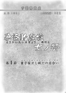 (C93) [Many B (Oshiume Nyora)] Youkaitai Makyou Me no To Daiissetsu Botebara Monstess Ninpux (Fate/Grand Order) [Chinese] [不咕鸟汉化组] - page 4