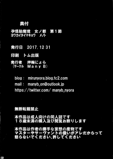 (C93) [Many B (Oshiume Nyora)] Youkaitai Makyou Me no To Daiissetsu Botebara Monstess Ninpux (Fate/Grand Order) [Chinese] [不咕鸟汉化组] - page 27