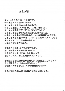 (C93) [Many B (Oshiume Nyora)] Youkaitai Makyou Me no To Daiissetsu Botebara Monstess Ninpux (Fate/Grand Order) [Chinese] [不咕鸟汉化组] - page 26