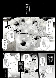 (Kahou wa Nete Matsu 14) [Momoiro-netsuduki (Kisaki Nana)] Onsen Bon. (Osomatsu-san) - page 2