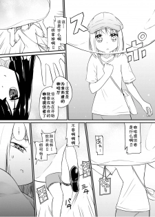 [Zokubutsu.zip (Yuki Asuka)] Zokubutsu.zip (14) Harukaze [Chinese] [夏姬霸汉化组]  [Digital] - page 5