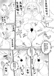 [Zokubutsu.zip (Yuki Asuka)] Zokubutsu.zip (14) Harukaze [Chinese] [夏姬霸汉化组]  [Digital] - page 9