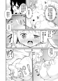 [Zokubutsu.zip (Yuki Asuka)] Zokubutsu.zip (14) Harukaze [Chinese] [夏姬霸汉化组]  [Digital] - page 10