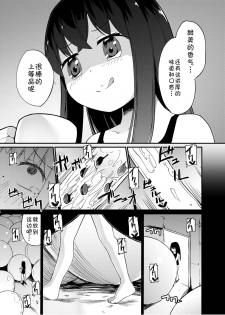 [Zokubutsu.zip (Yuki Asuka)] Zokubutsu.zip (14) Harukaze [Chinese] [夏姬霸汉化组]  [Digital] - page 22