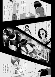 [Anthology] Haiboku Otome Ecstasy Vol. 18 [Digital] - page 6