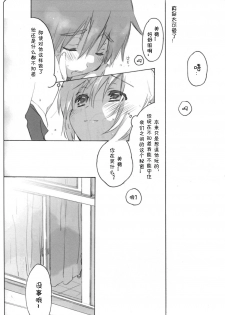 (Utage 2) [J.O.C e.go!! (Midori Kouichi)] Usotsuki. (Brave Story) [Chinese] [海棠零个人汉化] - page 14