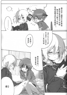 (Utage 2) [J.O.C e.go!! (Midori Kouichi)] Usotsuki. (Brave Story) [Chinese] [海棠零个人汉化] - page 16