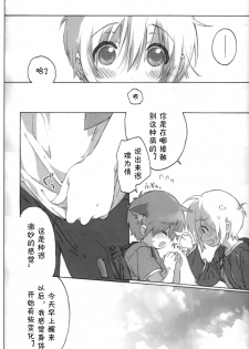 (Utage 2) [J.O.C e.go!! (Midori Kouichi)] Usotsuki. (Brave Story) [Chinese] [海棠零个人汉化] - page 6