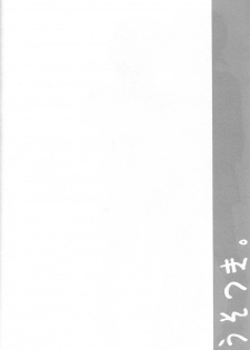 (Utage 2) [J.O.C e.go!! (Midori Kouichi)] Usotsuki. (Brave Story) [Chinese] [海棠零个人汉化] - page 3