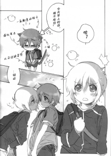 (Utage 2) [J.O.C e.go!! (Midori Kouichi)] Usotsuki. (Brave Story) [Chinese] [海棠零个人汉化] - page 7