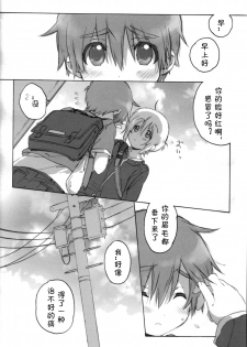 (Utage 2) [J.O.C e.go!! (Midori Kouichi)] Usotsuki. (Brave Story) [Chinese] [海棠零个人汉化] - page 5
