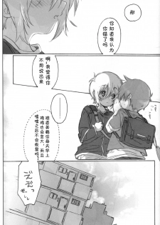 (Utage 2) [J.O.C e.go!! (Midori Kouichi)] Usotsuki. (Brave Story) [Chinese] [海棠零个人汉化] - page 8