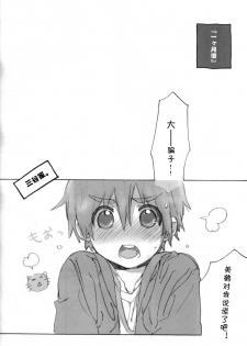 (Utage 2) [J.O.C e.go!! (Midori Kouichi)] Usotsuki. (Brave Story) [Chinese] [海棠零个人汉化] - page 15