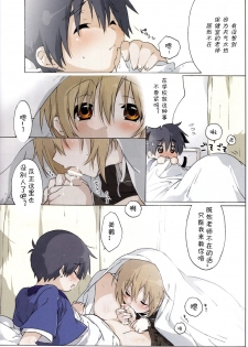 (Utage 2) [J.O.C e.go!! (Midori Kouichi)] Usotsuki. (Brave Story) [Chinese] [海棠零个人汉化] - page 11