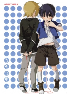 (Utage 2) [J.O.C e.go!! (Midori Kouichi)] Usotsuki. (Brave Story) [Chinese] [海棠零个人汉化] - page 1