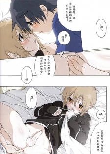 (Utage 2) [J.O.C e.go!! (Midori Kouichi)] Usotsuki. (Brave Story) [Chinese] [海棠零个人汉化] - page 13