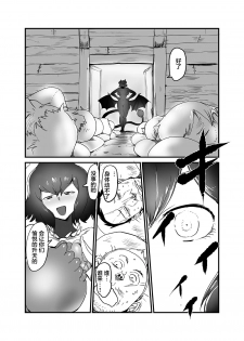 [Toro Toro Resistance (Setouchi)] Inma Senki (Succubus ni Okasareru Goudoushi ~HEAVEN~) [Chinese] [不咕鸟汉化组] - page 8