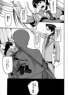 (C70) [Misono Denpatou (Misono Denpa)] Chou-Houkiteki Jidou Hogokansatsu (Zettai Karen Children) - page 4