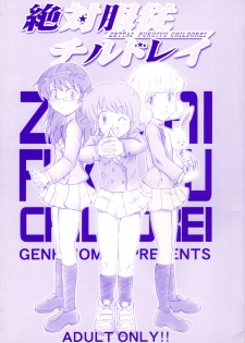 [Genki Honpo (Daifuku Keiji, Saranoki Chikara)] Zettai Fukujuu Childrei (Zettai Karen Children) - page 1