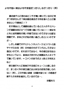 [Genki Honpo (Daifuku Keiji, Saranoki Chikara)] Zettai Fukujuu Childrei (Zettai Karen Children) - page 40